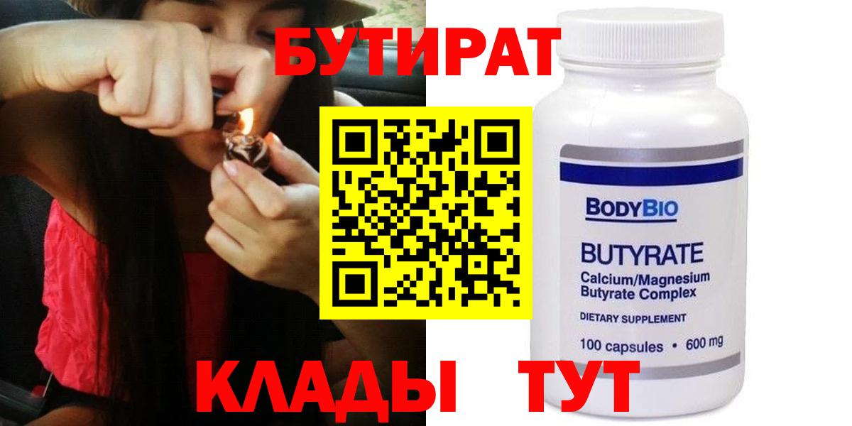 Бутират вода  Вход с VPN  Бутират  Норильск 