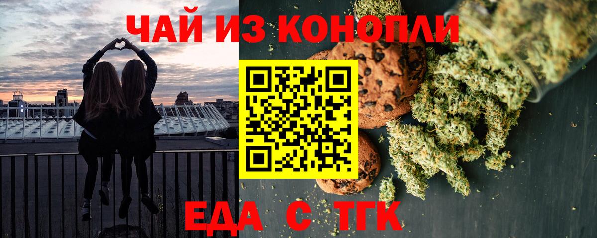 Печенье с ТГК конопля  Вход с VPN  Норильск 