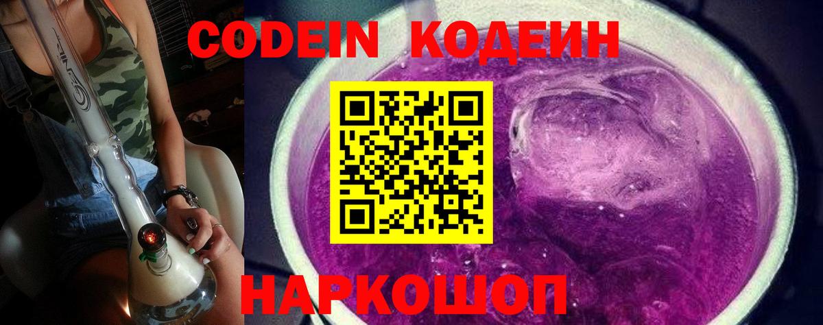 Кодеин напиток Lean (лин)  Вход с VPN  Норильск  Codein напиток Lean (лин) 
