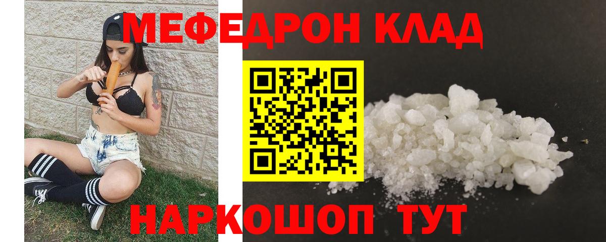 МЯУ-МЯУ mephedrone  Вход с VPN  Норильск  МЕФ  МЯУ-МЯУ мука 