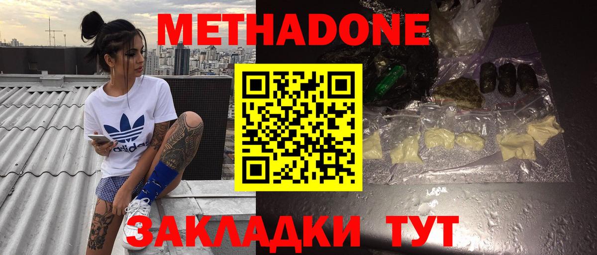 Метадон белоснежный  Вход с VPN  МЕТАДОН кристалл  Норильск 