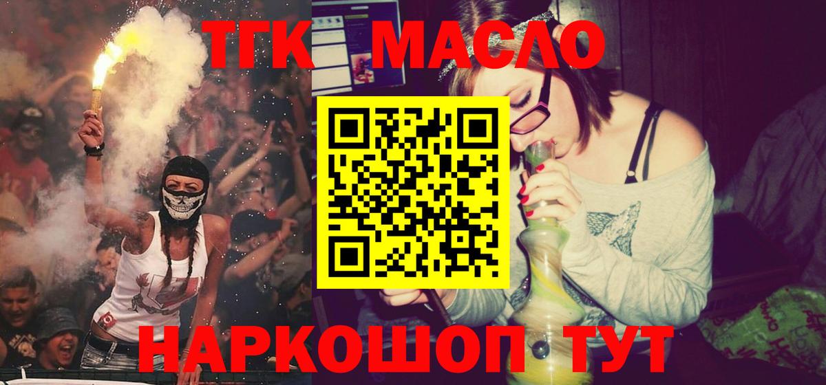 Дистиллят ТГК THC oil Норильск